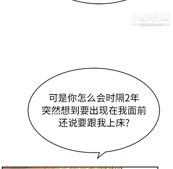 《致命的你》漫画 第97話