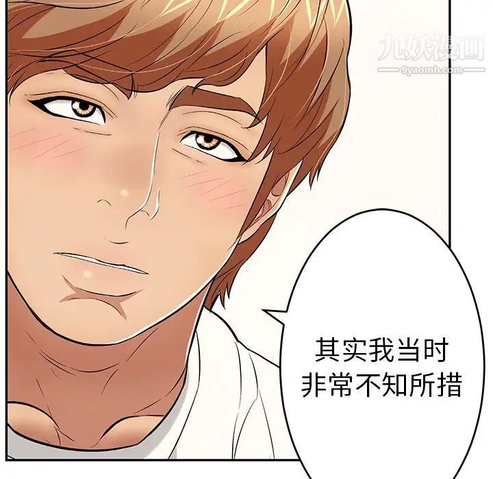 《致命的你》漫画 第97話