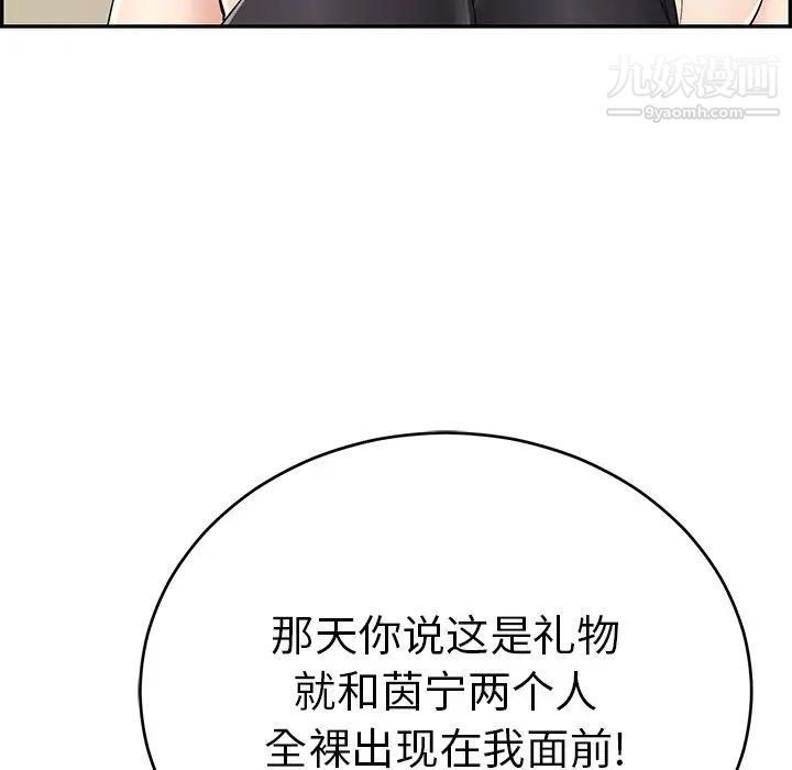 《致命的你》漫画 第97話