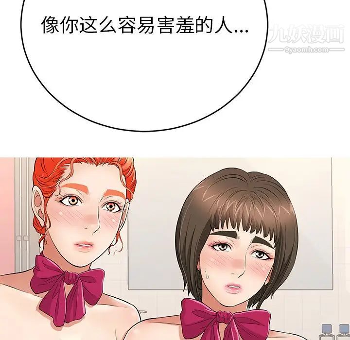 《致命的你》漫画 第97話