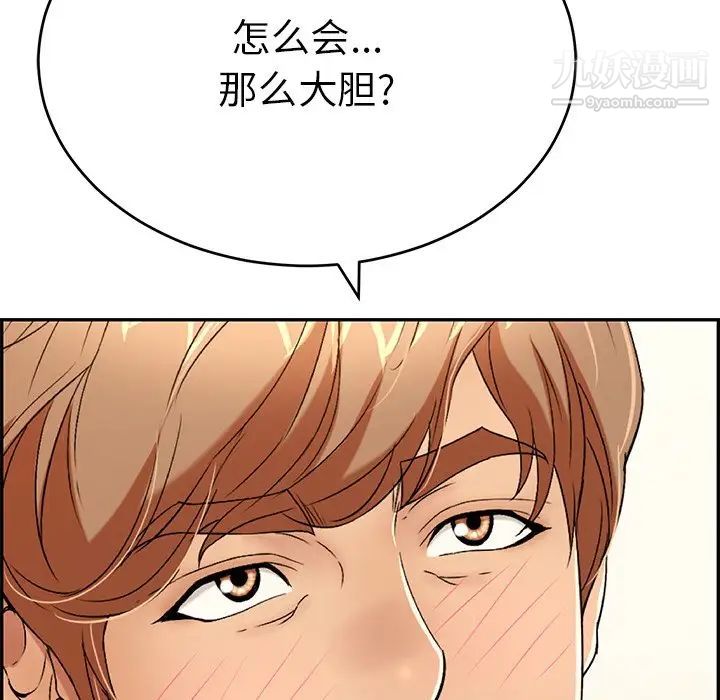 《致命的你》漫画 第97話