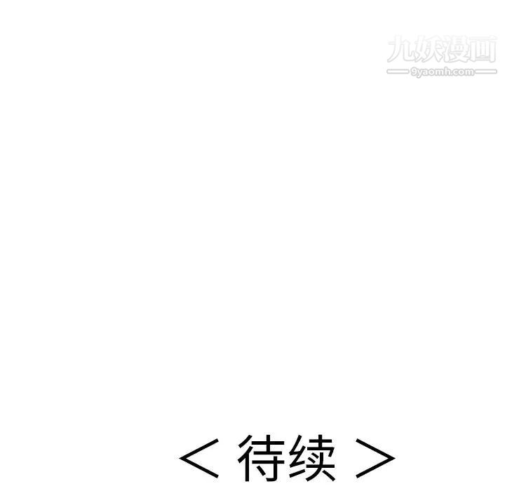 《致命的你》漫画 第97話