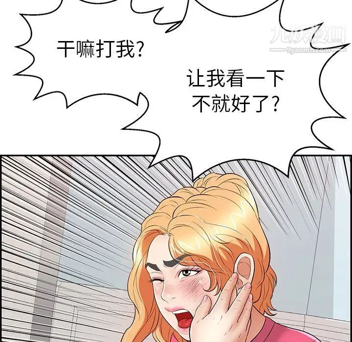 《致命的你》漫画 第98話