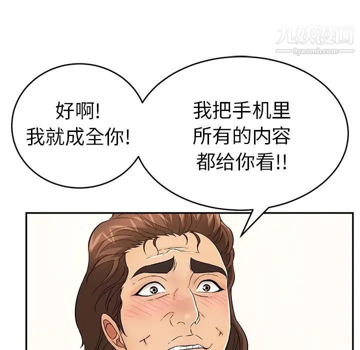 《致命的你》漫画 第98話