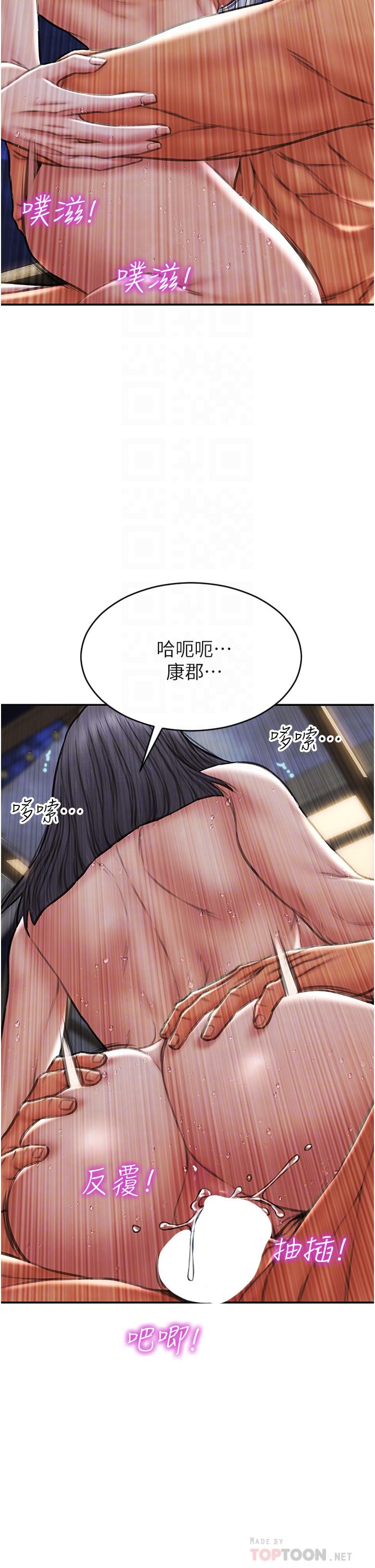 《致命壞男人》漫画 第67話-品嚐老師的美味鮑魚