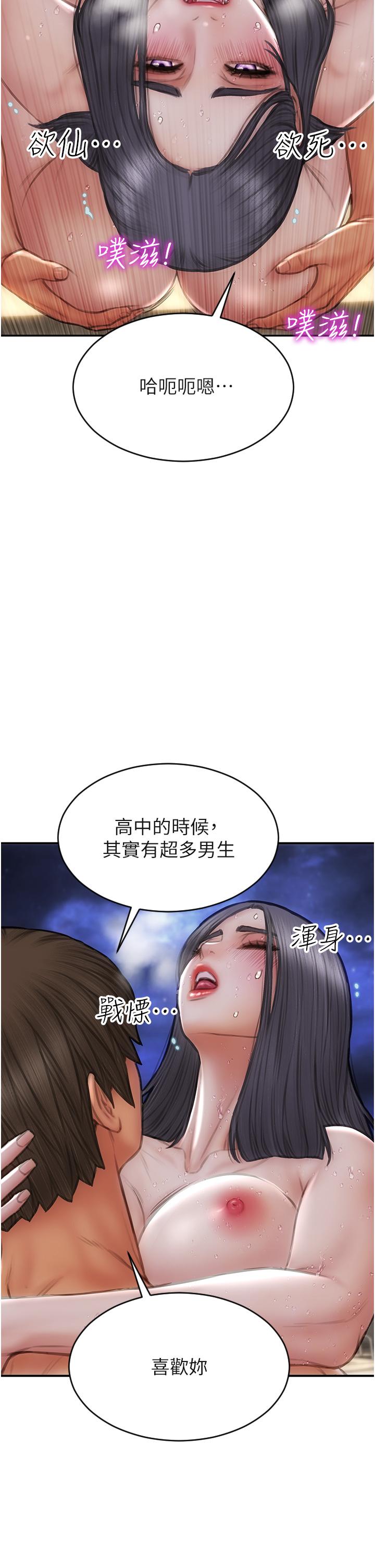 《致命壞男人》漫画 第67話-品嚐老師的美味鮑魚