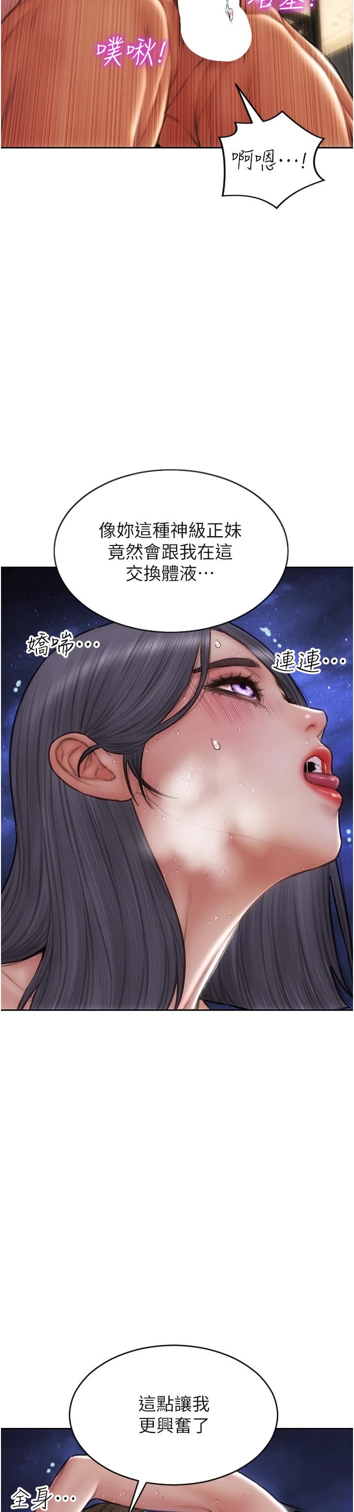 《致命壞男人》漫画 第67話-品嚐老師的美味鮑魚