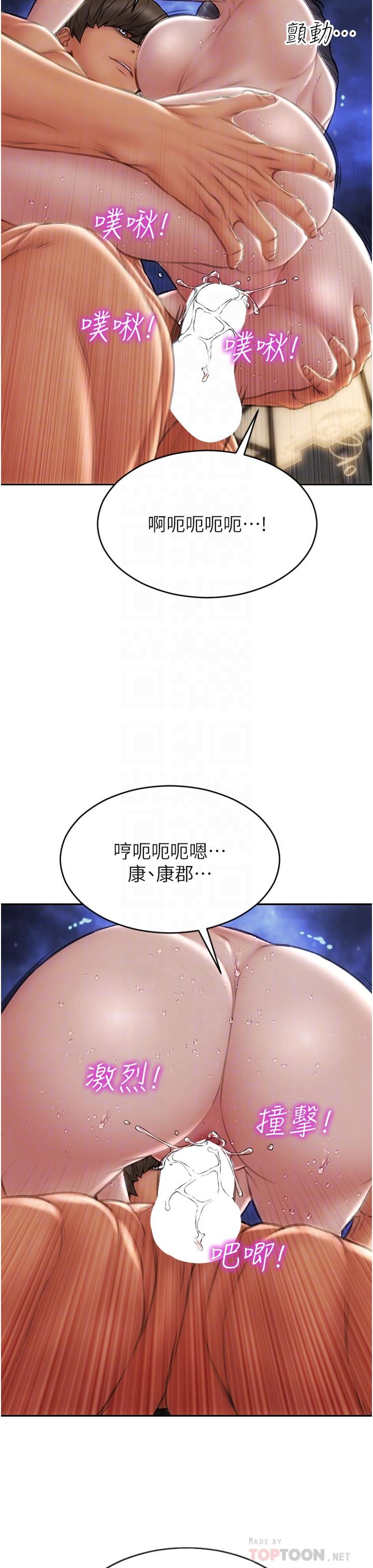 《致命壞男人》漫画 第67話-品嚐老師的美味鮑魚