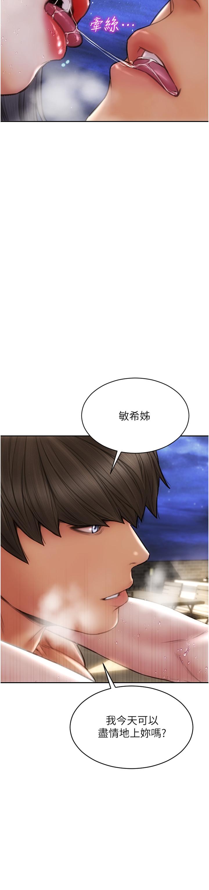 《致命壞男人》漫画 第67話-品嚐老師的美味鮑魚