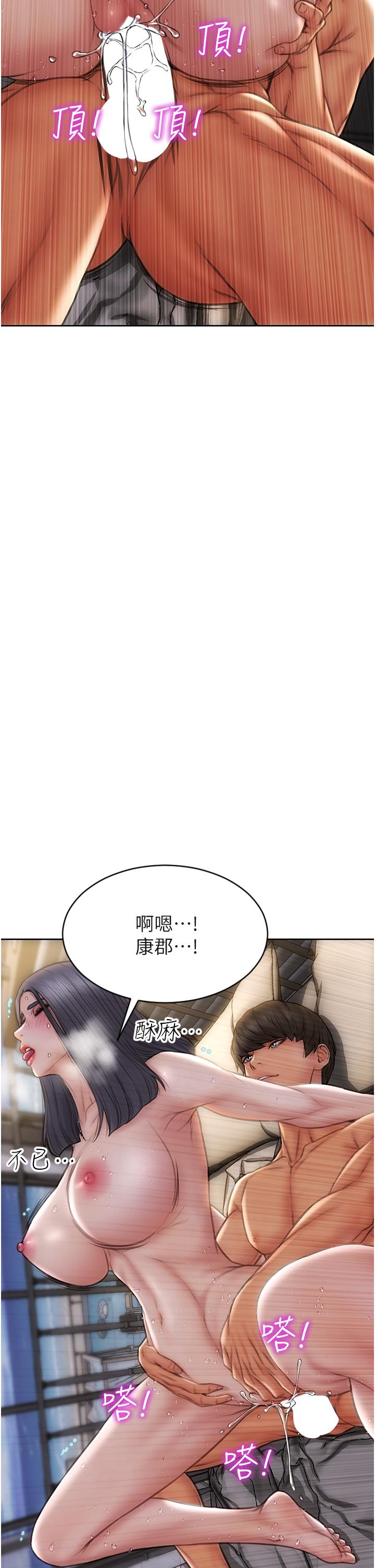 《致命壞男人》漫画 第67話-品嚐老師的美味鮑魚