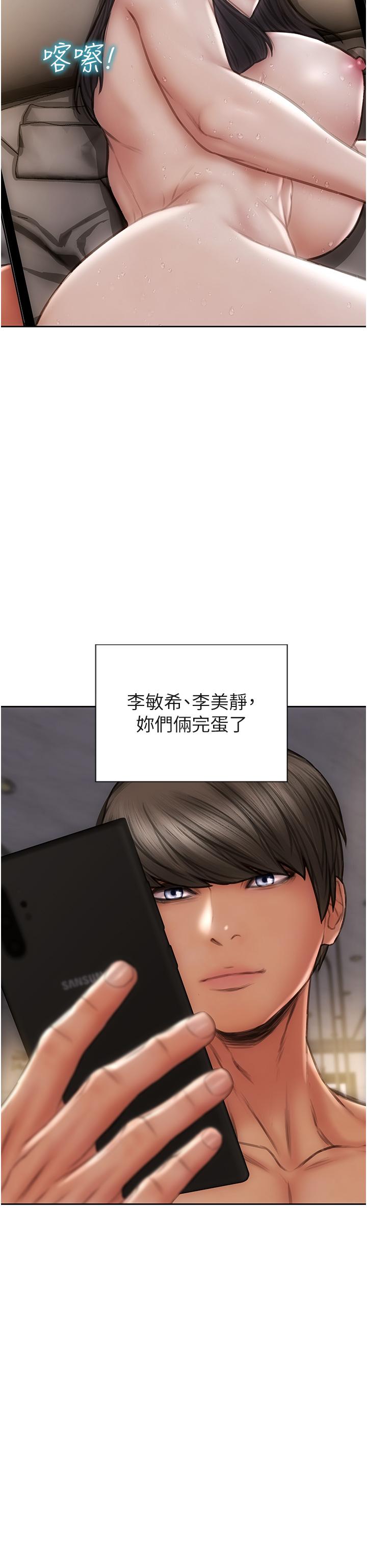 《致命壞男人》漫画 第67話-品嚐老師的美味鮑魚