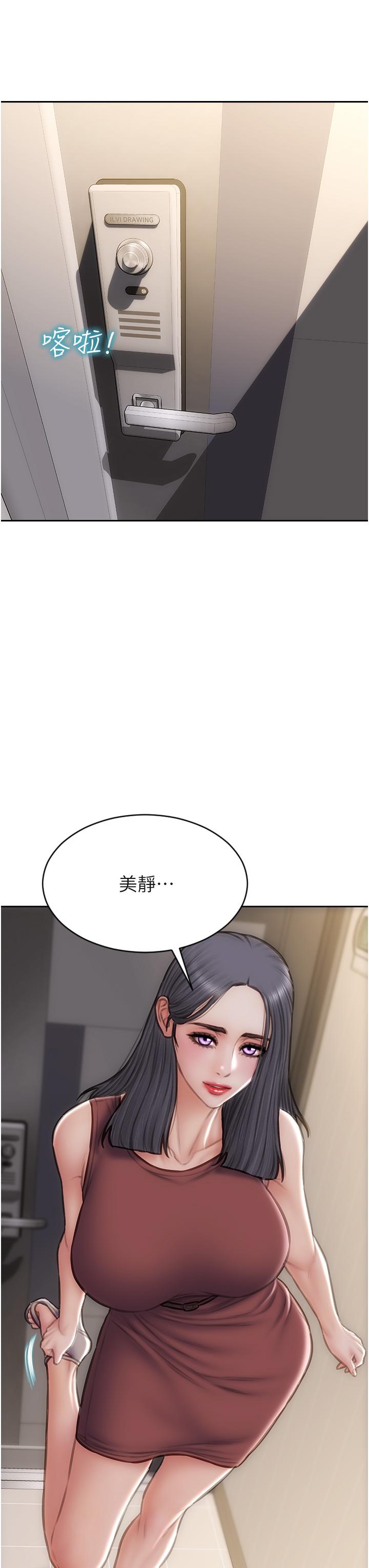 《致命壞男人》漫画 第67話-品嚐老師的美味鮑魚