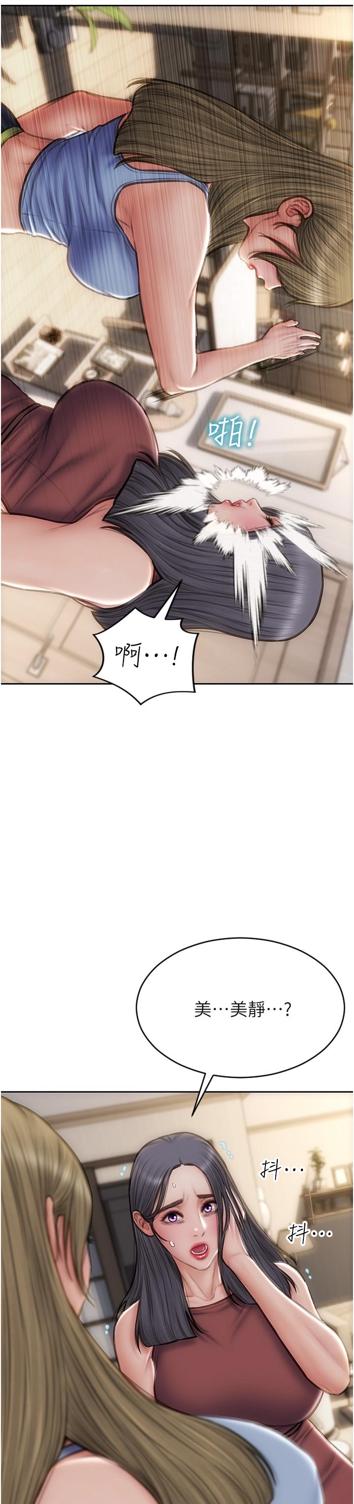 《致命壞男人》漫画 第67話-品嚐老師的美味鮑魚