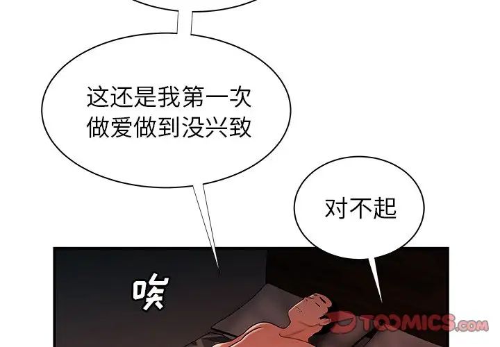 《致命牢笼》漫画 第50话-最終話（完结）