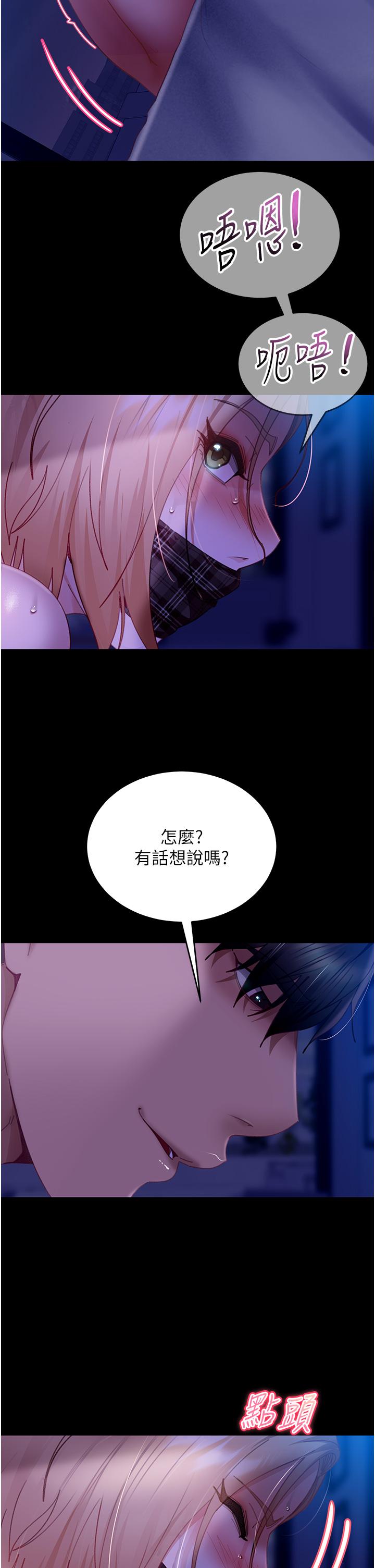 《直男逆襲婚友社》漫画 第24話-「愛G」女神
