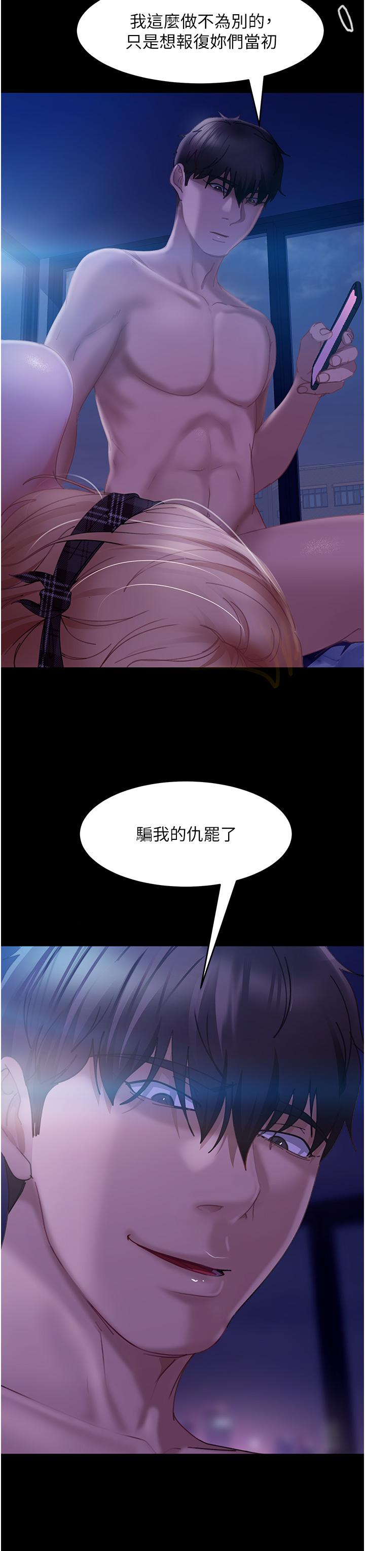 《直男逆襲婚友社》漫画 第24話-「愛G」女神