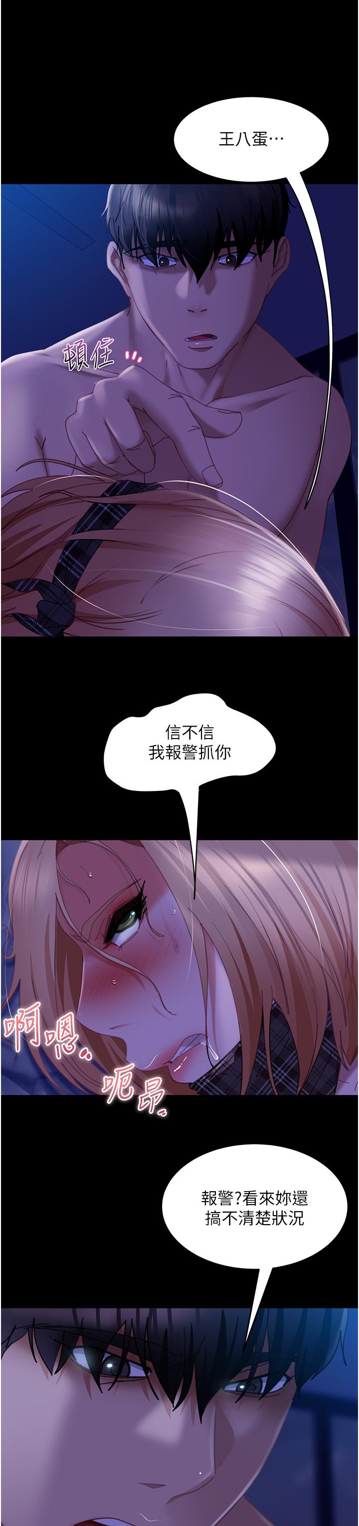 《直男逆襲婚友社》漫画 第24話-「愛G」女神