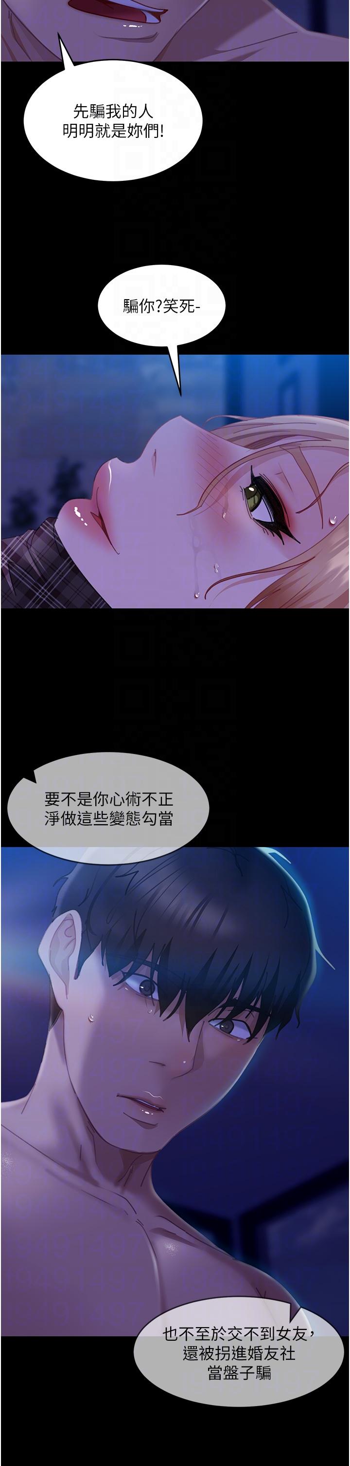 《直男逆襲婚友社》漫画 第24話-「愛G」女神