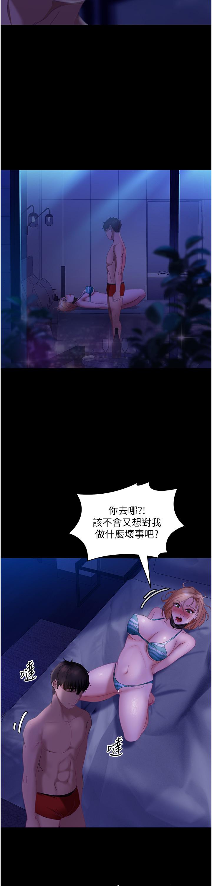 《直男逆襲婚友社》漫画 第24話-「愛G」女神