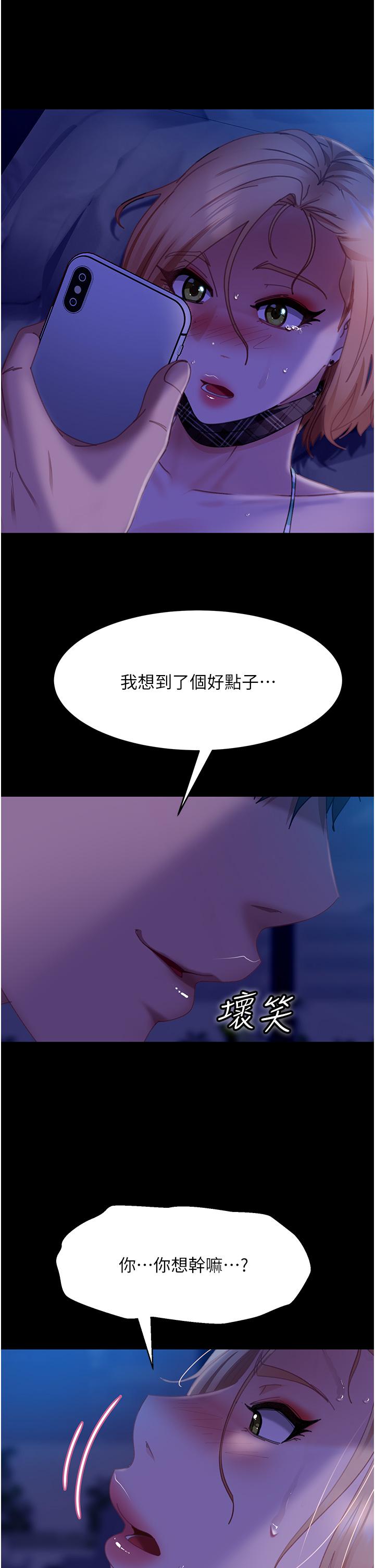 《直男逆襲婚友社》漫画 第24話-「愛G」女神