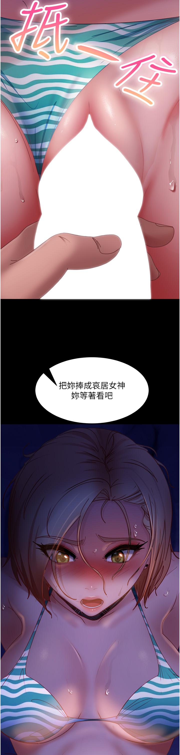 《直男逆襲婚友社》漫画 第25話-主人，求求你了
