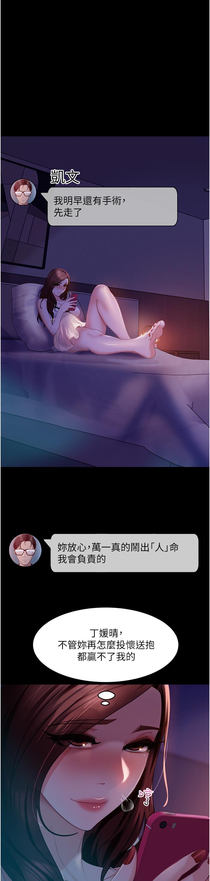 《直男逆襲婚友社》漫画 第25話-主人，求求你了