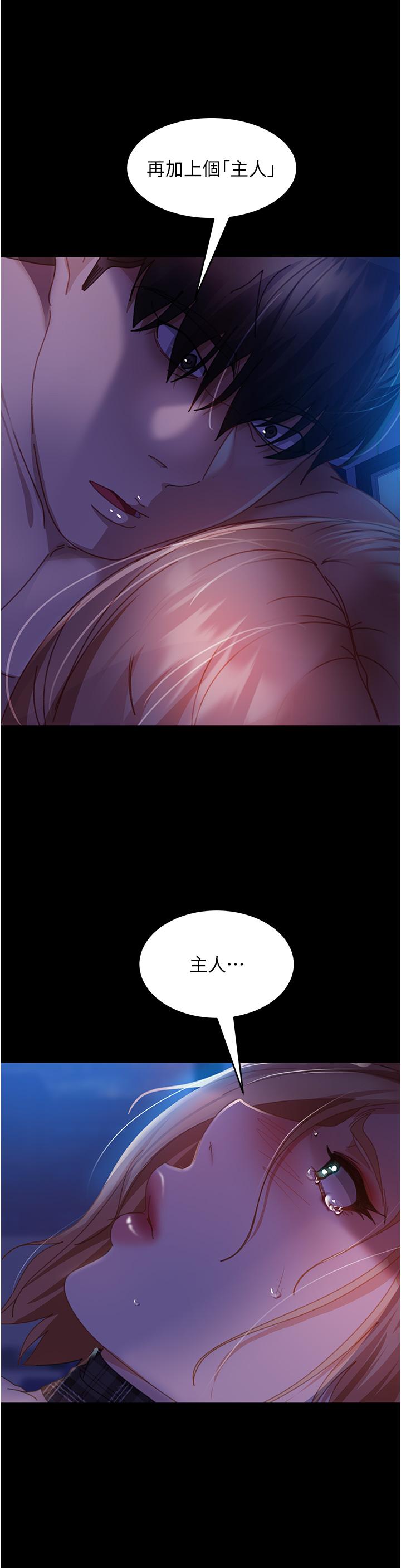 《直男逆襲婚友社》漫画 第25話-主人，求求你了