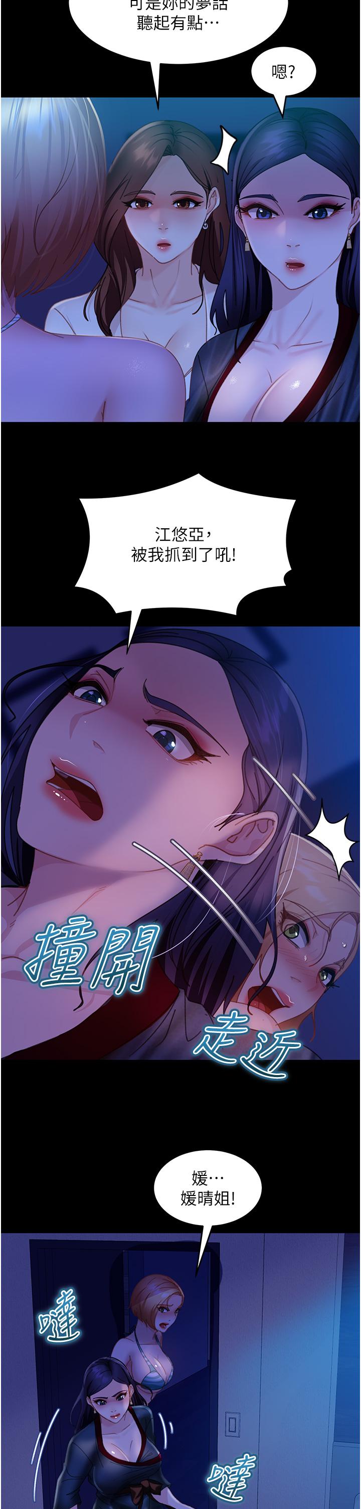 《直男逆襲婚友社》漫画 第25話-主人，求求你了