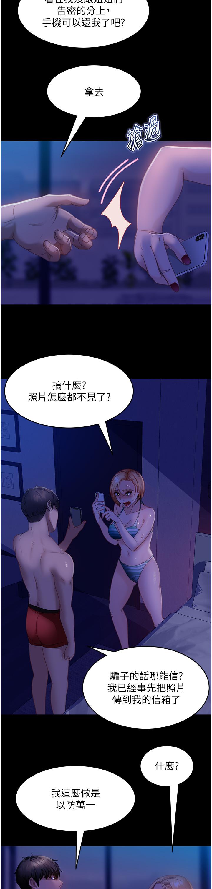 《直男逆襲婚友社》漫画 第25話-主人，求求你了