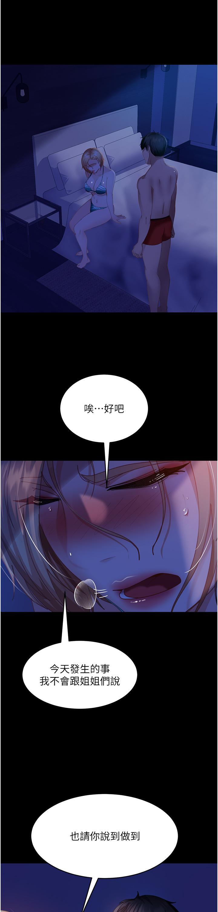 《直男逆襲婚友社》漫画 第25話-主人，求求你了