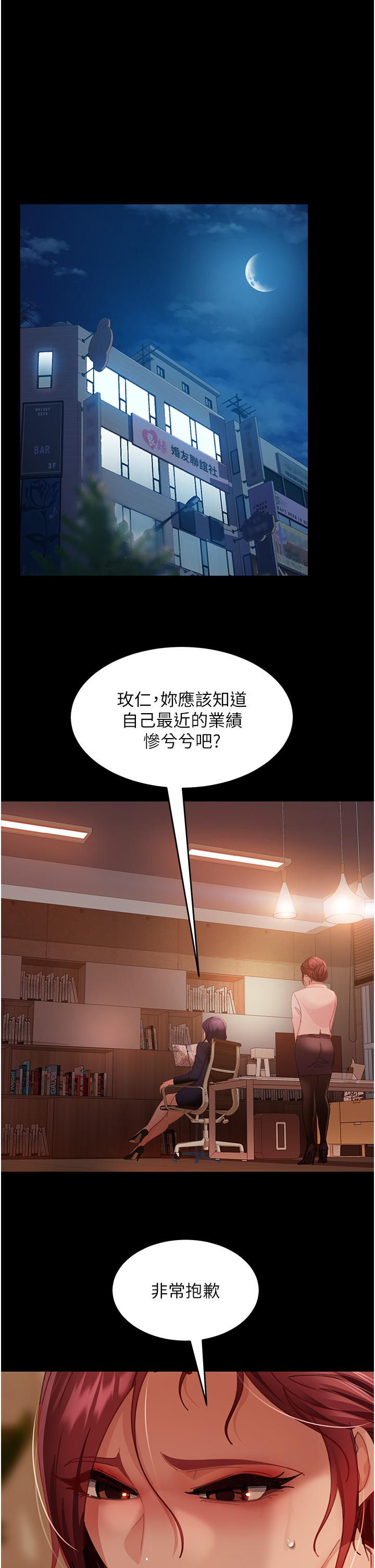 《直男逆襲婚友社》漫画 第25話-主人，求求你了