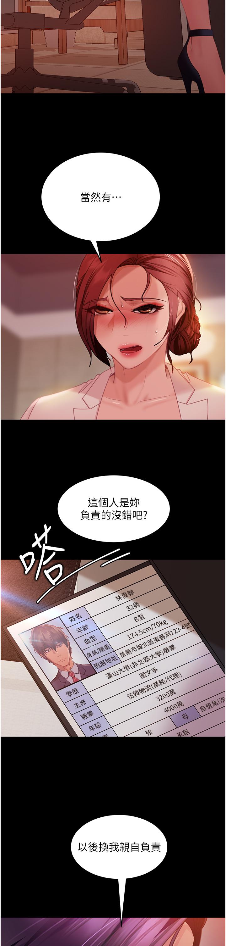 《直男逆襲婚友社》漫画 第25話-主人，求求你了
