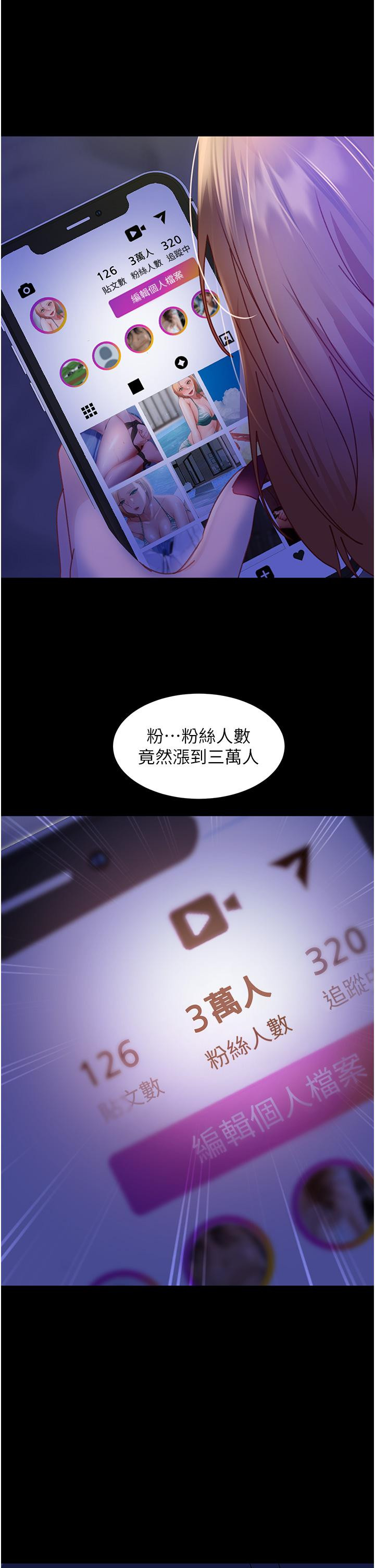 《直男逆襲婚友社》漫画 第25話-主人，求求你了