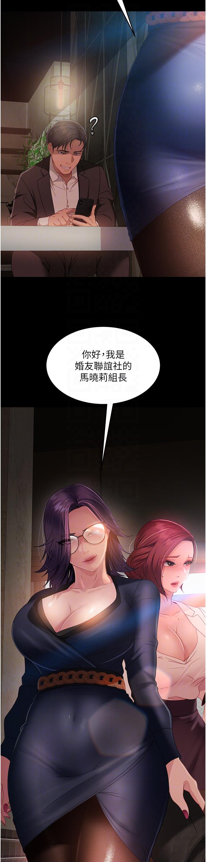 《直男逆襲婚友社》漫画 第26話-我就愛大屁股爆奶妹