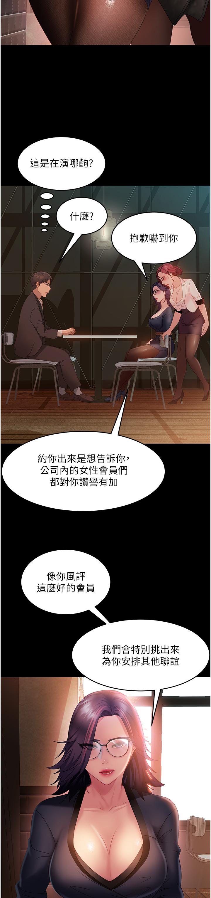 《直男逆襲婚友社》漫画 第26話-我就愛大屁股爆奶妹