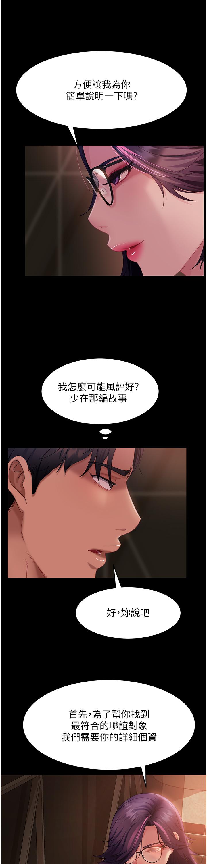 《直男逆襲婚友社》漫画 第26話-我就愛大屁股爆奶妹