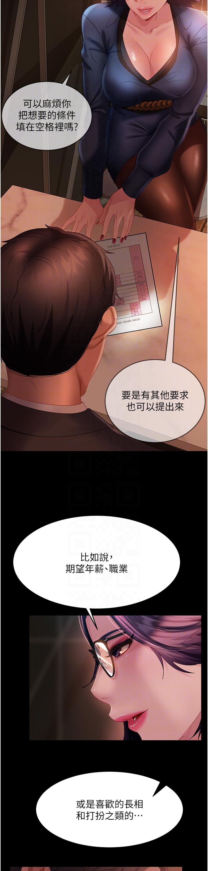 《直男逆襲婚友社》漫画 第26話-我就愛大屁股爆奶妹