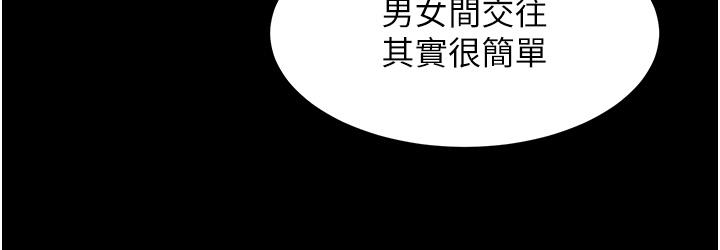 《直男逆襲婚友社》漫画 第26話-我就愛大屁股爆奶妹