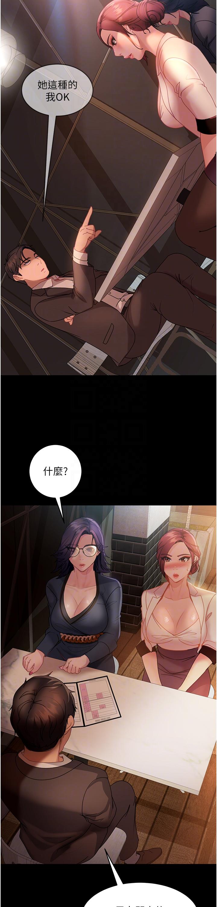 《直男逆襲婚友社》漫画 第26話-我就愛大屁股爆奶妹