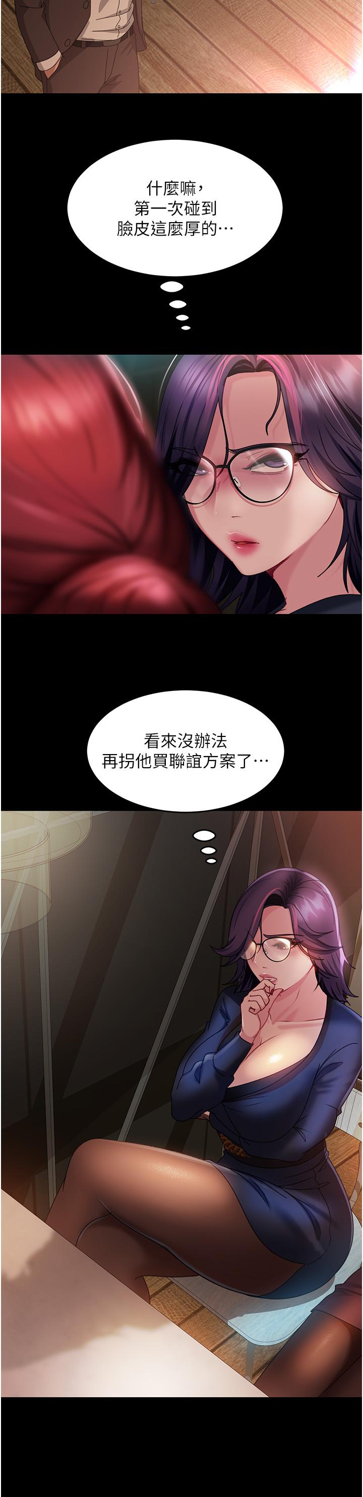 《直男逆襲婚友社》漫画 第26話-我就愛大屁股爆奶妹