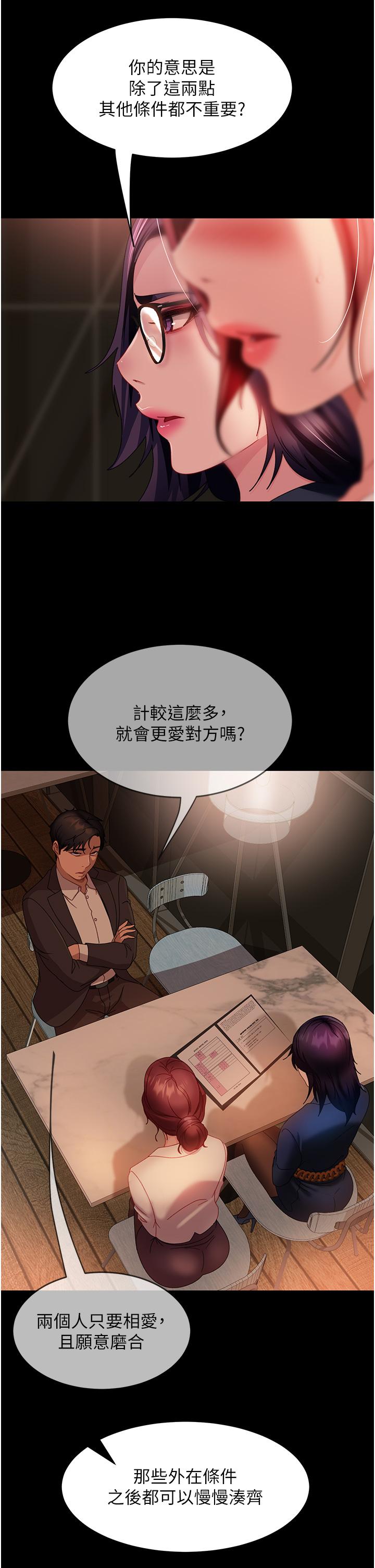《直男逆襲婚友社》漫画 第26話-我就愛大屁股爆奶妹