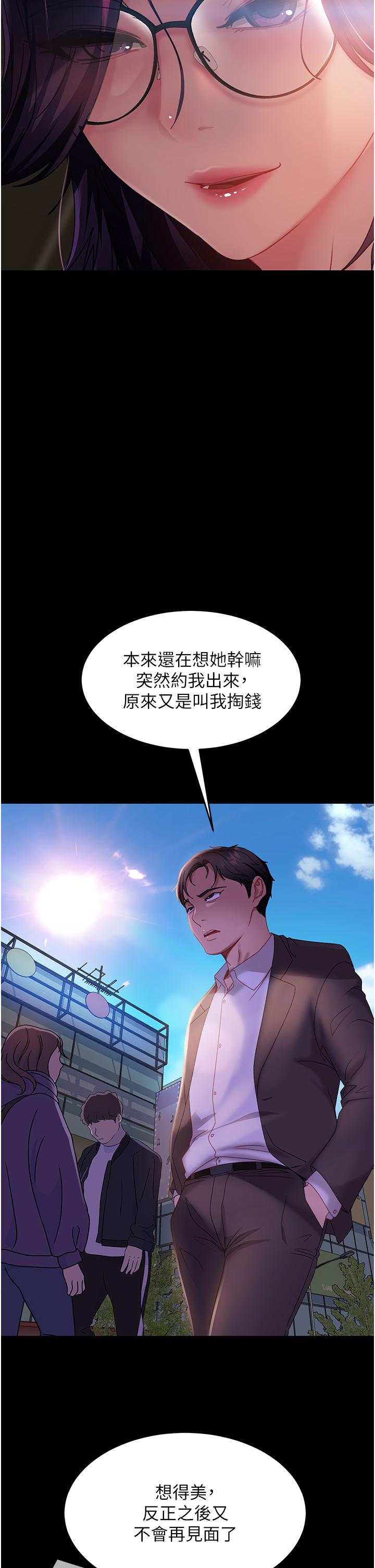 《直男逆襲婚友社》漫画 第26話-我就愛大屁股爆奶妹