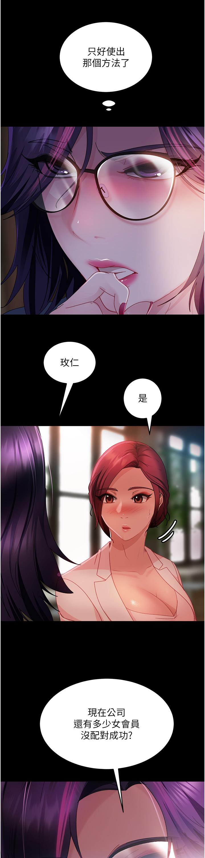 《直男逆襲婚友社》漫画 第26話-我就愛大屁股爆奶妹