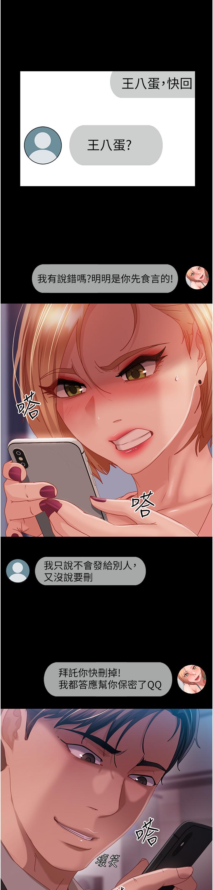 《直男逆襲婚友社》漫画 第26話-我就愛大屁股爆奶妹