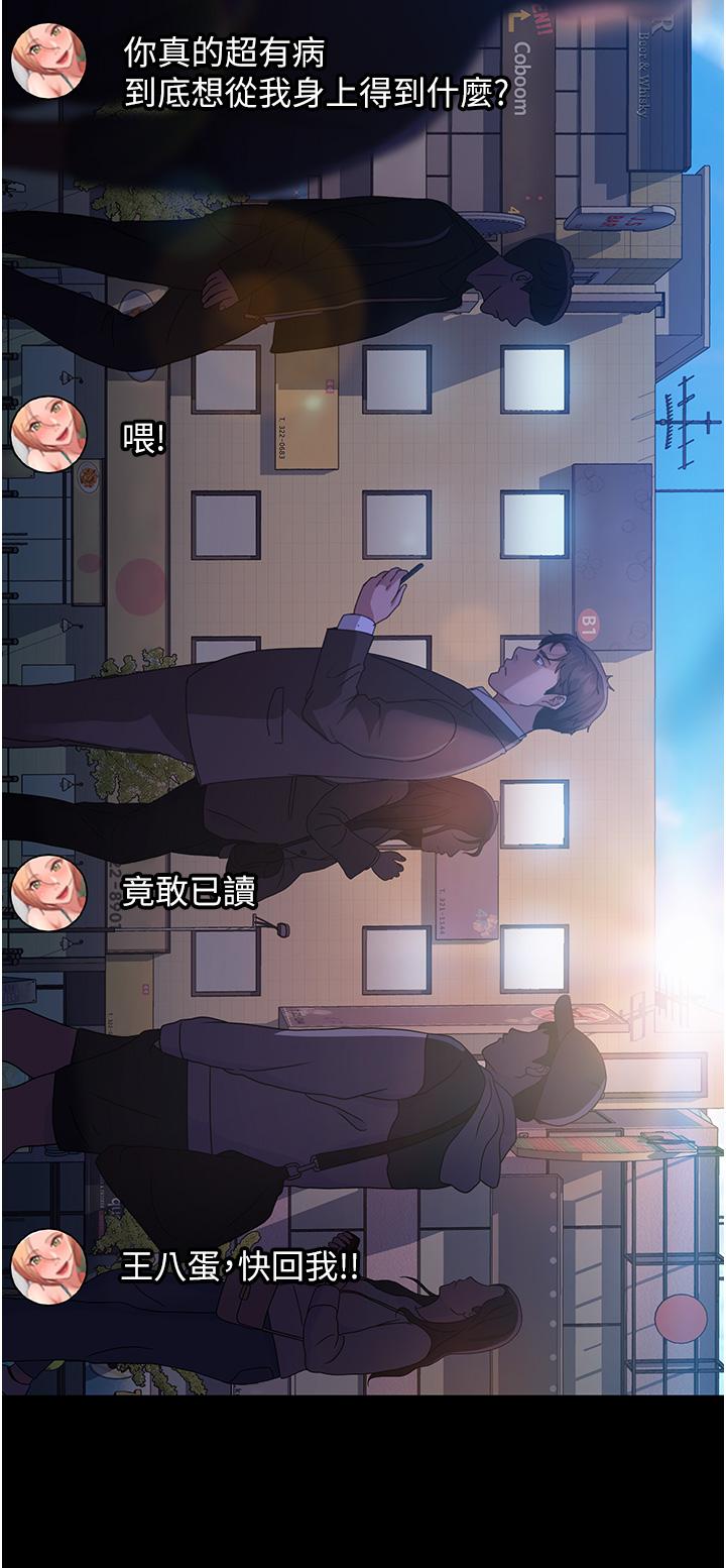 《直男逆襲婚友社》漫画 第26話-我就愛大屁股爆奶妹