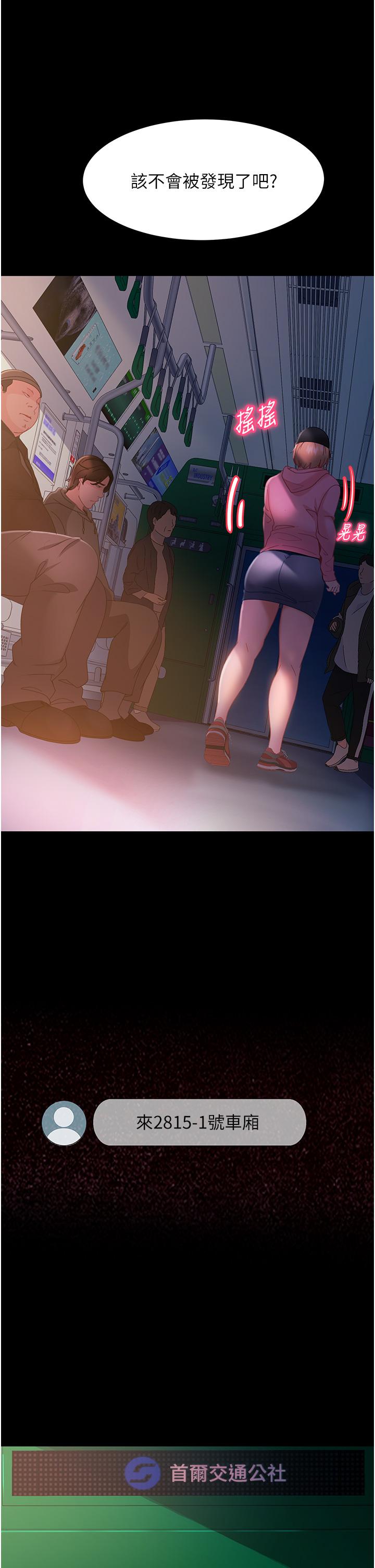 《直男逆襲婚友社》漫画 第27話-想在地鐵車廂做嗎？