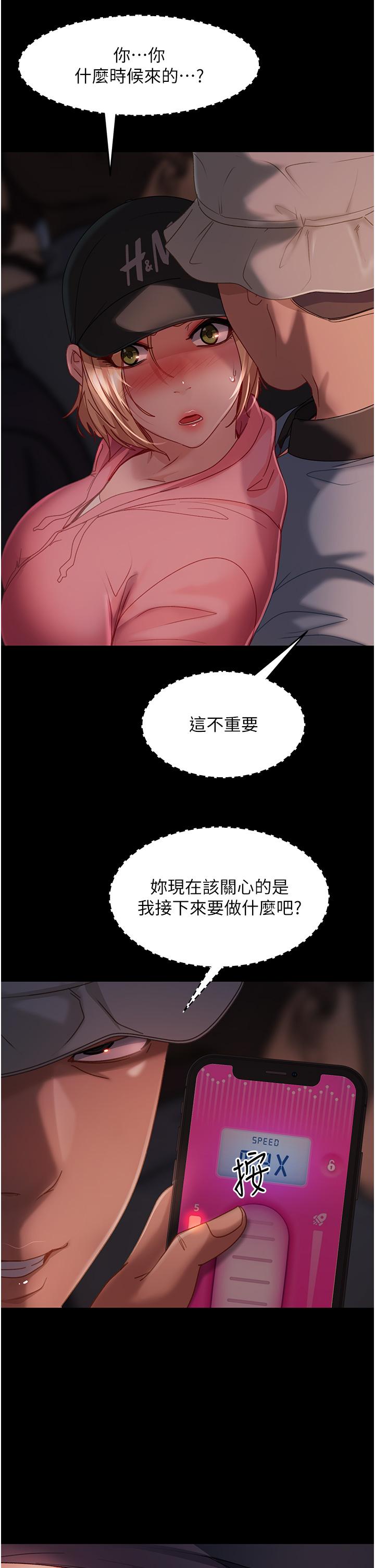 《直男逆襲婚友社》漫画 第28話-想刪照片就把腿張開