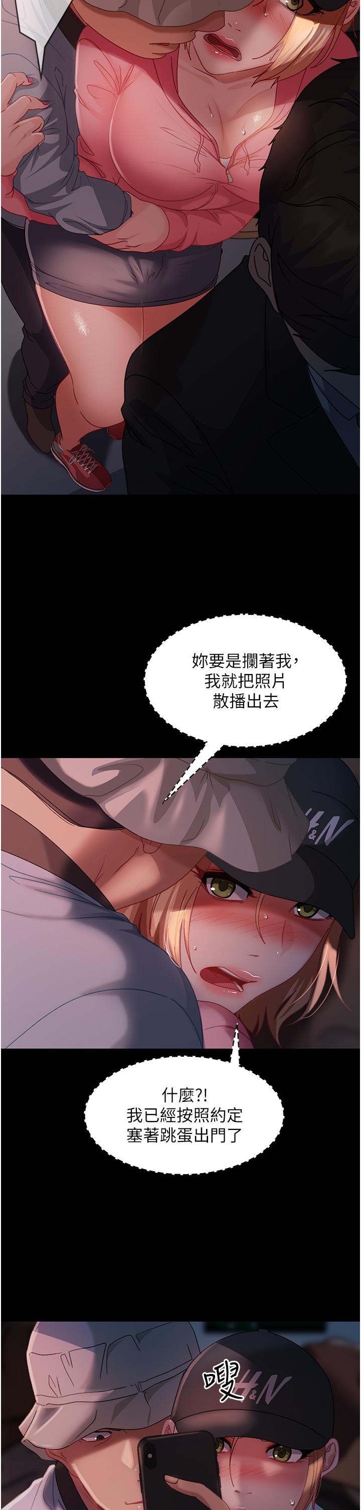 《直男逆襲婚友社》漫画 第28話-想刪照片就把腿張開