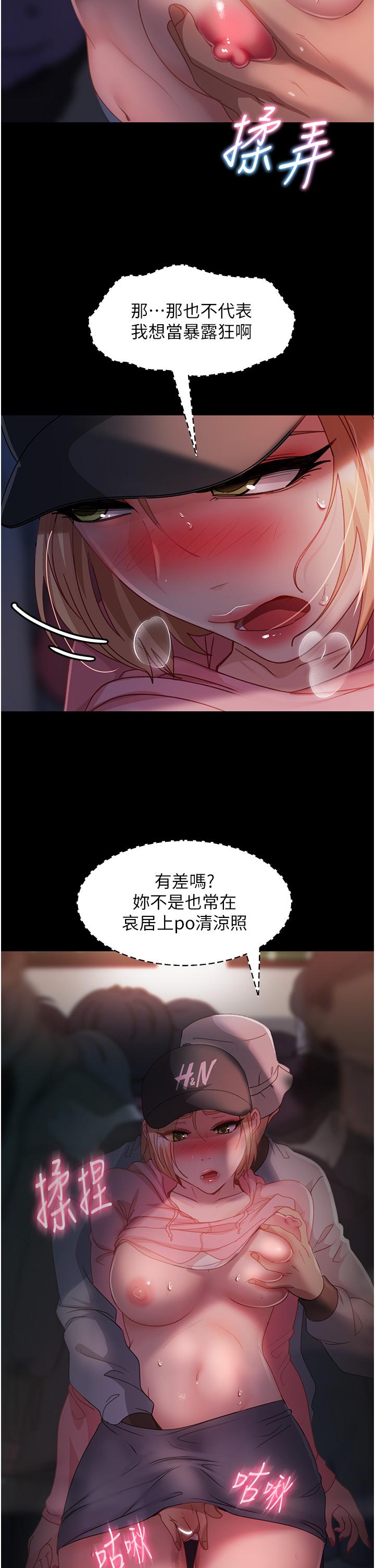 《直男逆襲婚友社》漫画 第28話-想刪照片就把腿張開