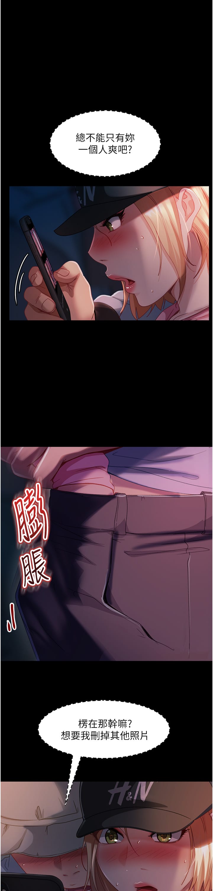 《直男逆襲婚友社》漫画 第29話-解決燙手山「棒」